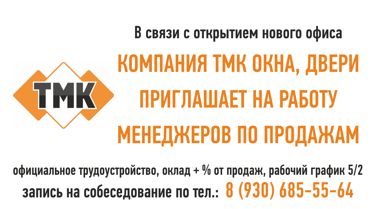 тмк окна и двери прием на работу на сайт — Свежая Газета