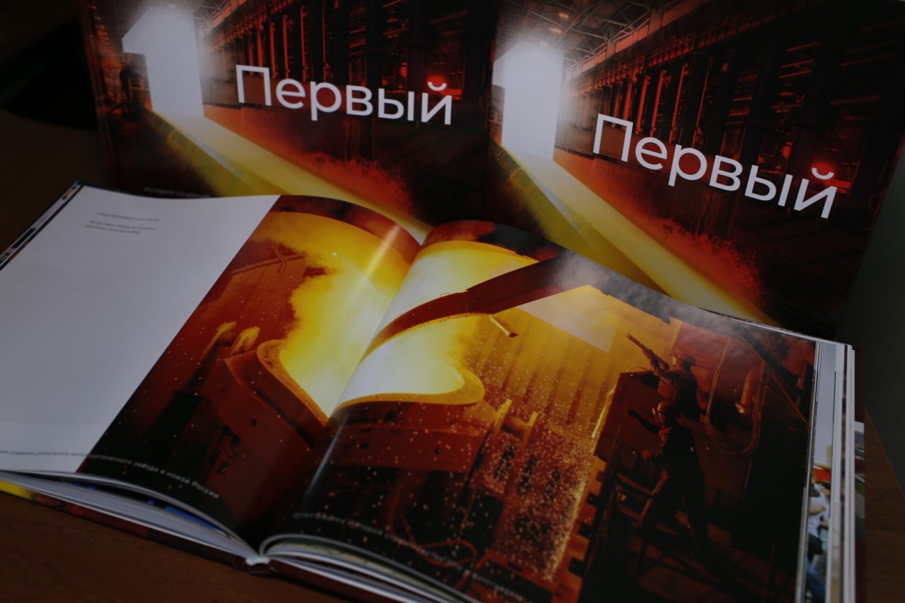 ОМК выпустила книгу «Первый» об истории создания Литейно-прокатного комплекса в Выксе