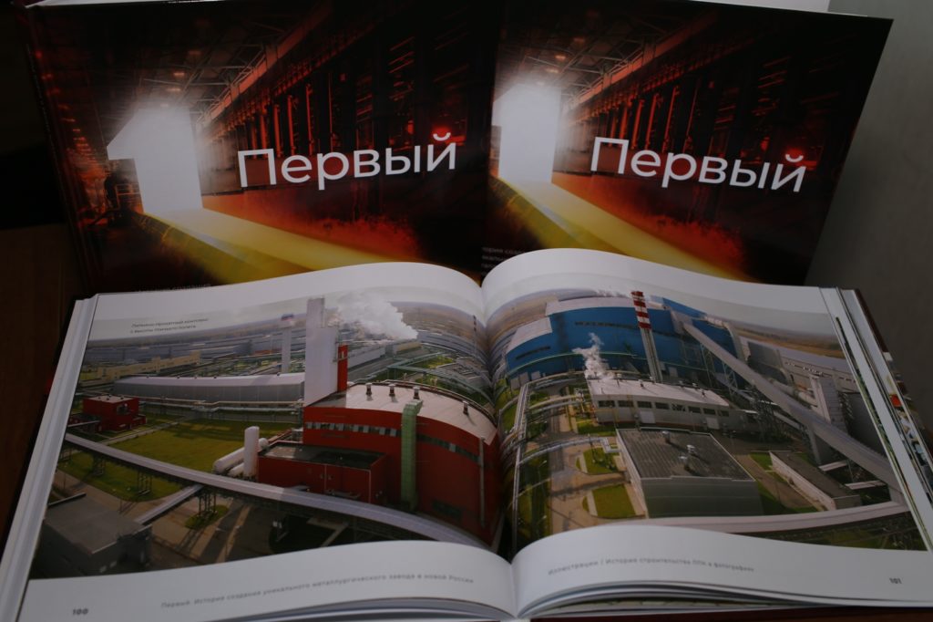 ОМК выпустила книгу «Первый» об истории создания Литейно-прокатного комплекса в Выксе