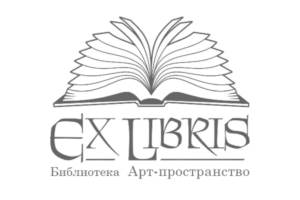 Пространство Ex Libris приглашает на мероприятия в формате ONLINE