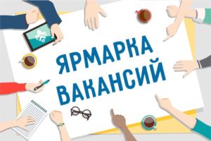 Ярмарки вакансий в режиме онлайн пройдут 5 районах в Нижегородской области