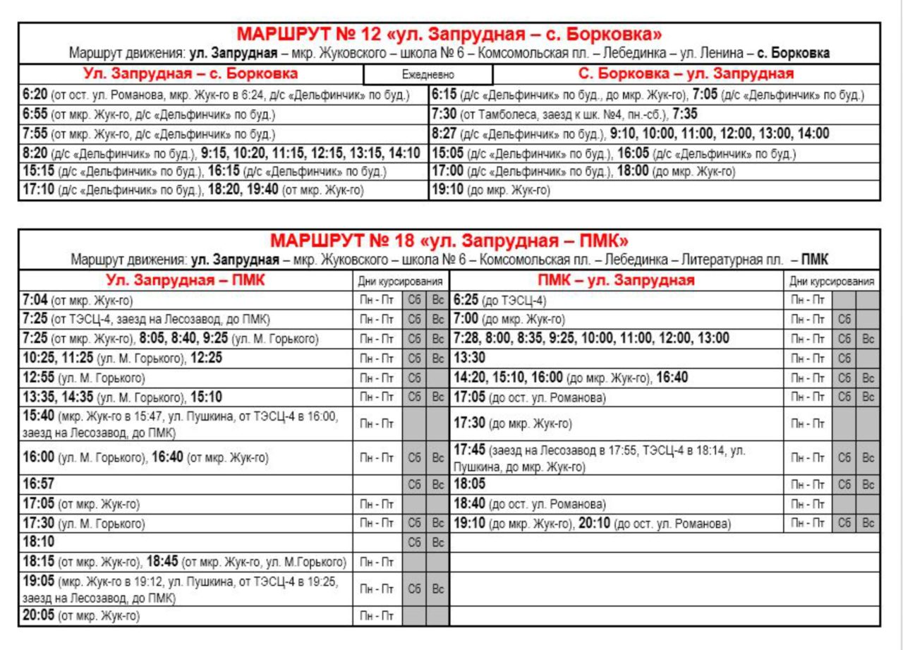 Обновленное расписание движения автобусов в г. Выкса с 1 октября 2020 г. (4)