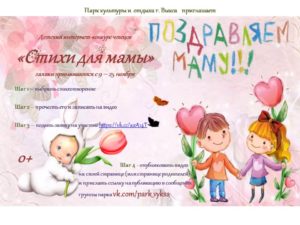 Афиша конкурс чтецов День матери