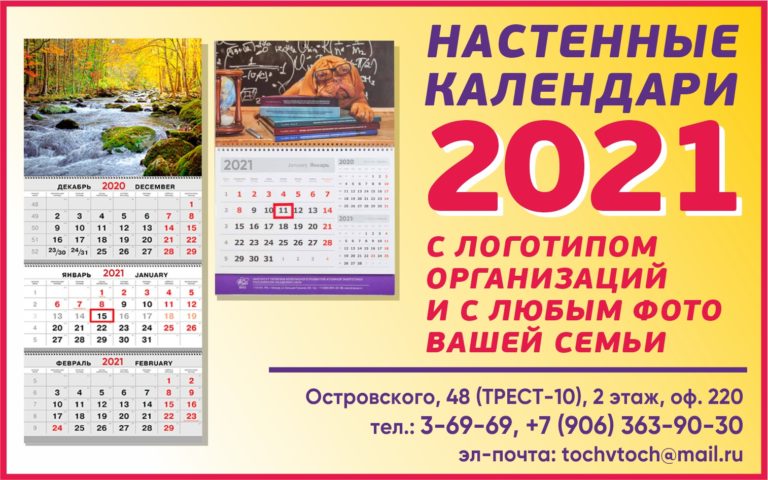 настенные календари 2021